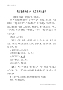 中考语文专题强化训练文言实词与虚词(含答案解析)