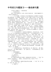 中考语文专题病句