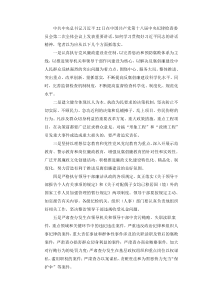 中国共产党第十八届中央纪律检查委员会第二次全体会议