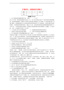 中考语文二轮复习专题一基础知识及语言表达扩展语句压缩语段专项练习