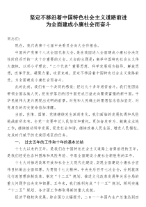 中国共产党第十八次全国代表大会报告-全文