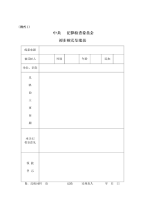 中国共产党纪律检查机关案件检查条例实施细则