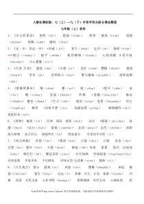 中考语文复习字音字形分册分课汇总