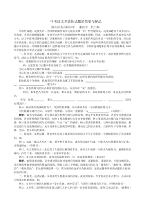 中考语文开放性试题的类型与解法