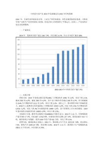 中国再生铅产业2014年发展概况及2015年形势预测