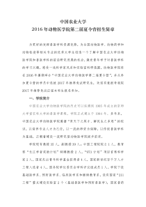 中国农业大学2016年动物医学夏令营招生简章