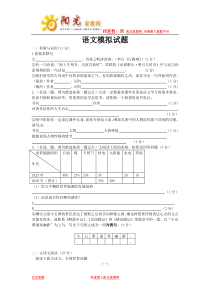 中考语文模拟试卷78