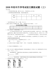 中考语文模拟试题三