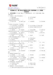 中业网校2013一建《机电工程管理与实务》考前预测卷(二)及答案