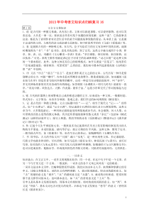 中考语文知识点归纳复习16