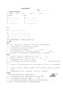 人教版五年级数学上册多边形的面积分类复习