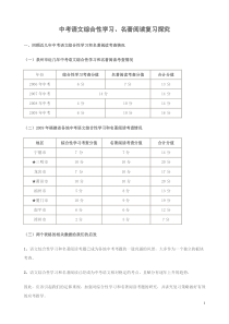 中考语文综合性学习名著阅读复习探究