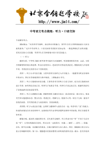 中考语文考点梳理听力口语交际