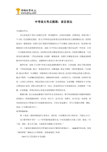 中考语文考点梳理：语言表达