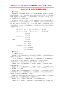 中考语文记叙文阅读专题精讲精练(含答案)