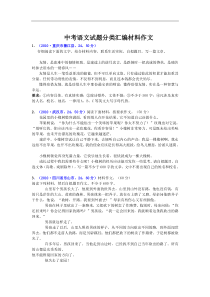 中考语文试题分类汇编材料作文