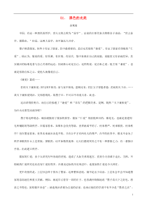 中考语文阅读理解训练51黑色的光亮