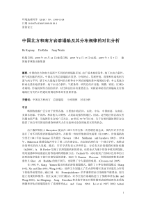 中国北方和南方岩溶塌陷及其分布规律的对比分析