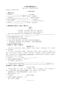 中考语文模拟试卷7-普通版