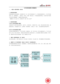 中考语文综合性学习之文字信息的提取与筛选整合技巧