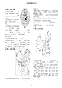 中国区域地理填图析图练习+答案(一)