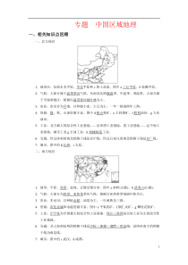 中国区域地理复习讲义(教师版)