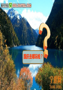 网上旅游