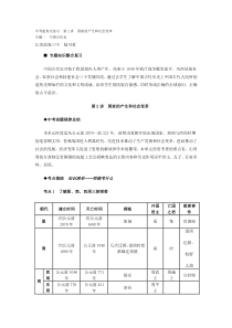 中考速查式复习第2讲国家的产生和社会变革