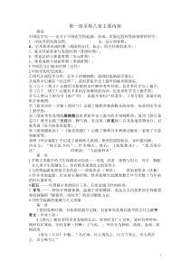 中国医学史第一章至第八章主要内容