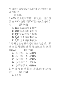 中国医科大学16春《儿科护理学(本科)》在线作业参考答案