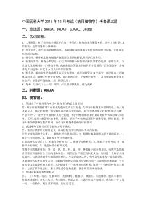 中国医科大学2015年12月考试《药用植物学》考查课试题