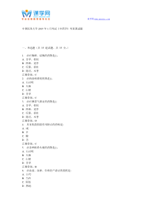 中国医科大学2015年1月考试《中药学》考查课试题