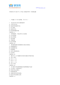 中国医科大学2015年1月考试《康复护理学》考查课试题