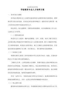 中职学校学前教育专业人才培养方案2012版