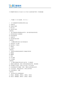 中国医科大学2016年12月课程考试《皮肤性病护理学》考查课试题