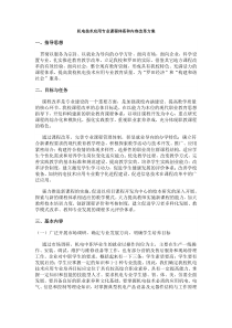 中职学校机电技术应用专业课程体系和内容改革方案