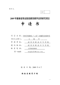 中职学校解决“三农”问题的实践研究