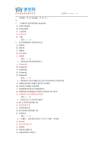 中国医科大学2016年1月考试《病理生理学》考查课试题