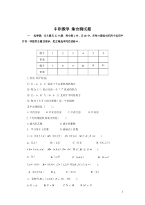 中职数学集合测试题