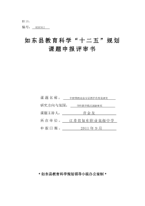 中职物理动态分层教学有效化研究课题申报评审书