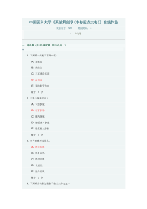 中国医科大学《系统解剖学(中专起点大专)》在线作业