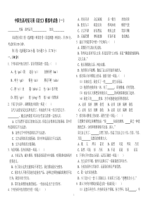 中职生高考复习班《语文》模拟考试卷(一)