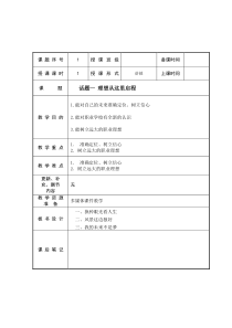 中职职业生涯规划教案.