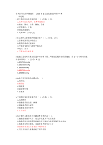 中国医科大学网络教育2016年1月急危重症护理学补考试题及答案