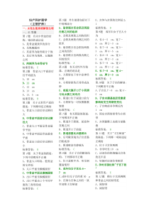 中国医院考试系统试题-妇产科护理学(主管护师)