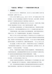 中联重科的海外并购战略案例分析