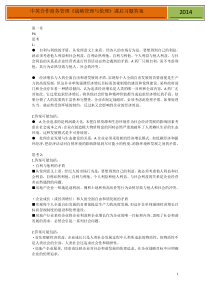 中英合作金融管理《战略管理与伦理》课后习题答案