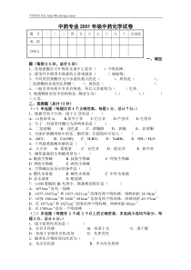 中药专业2001年级中药化学试卷