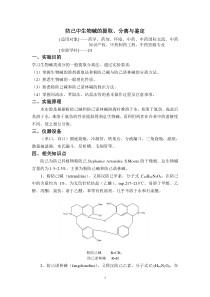 中药化学和天然药物化学实验讲稿.