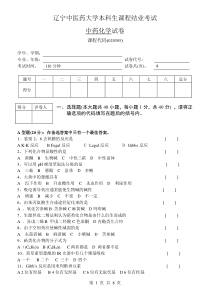 中药化学第一套题